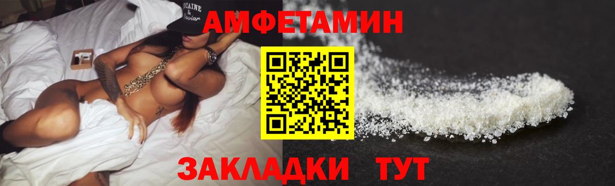 Амфетамин Розовый Корсаков