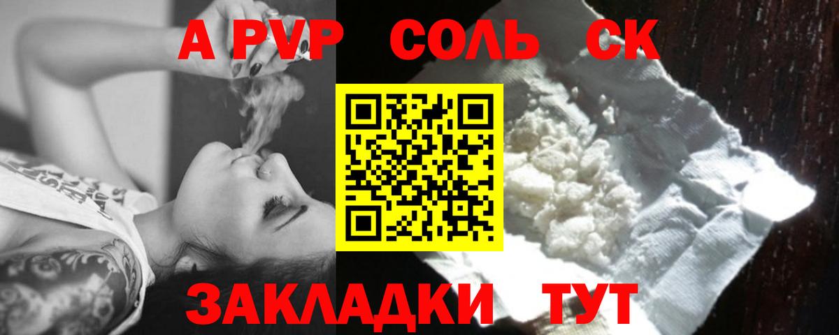 Корсаков  Alpha PVP VHQ  Вход с VPN  Alpha-PVP  магазин    А ПВП СК КРИС 