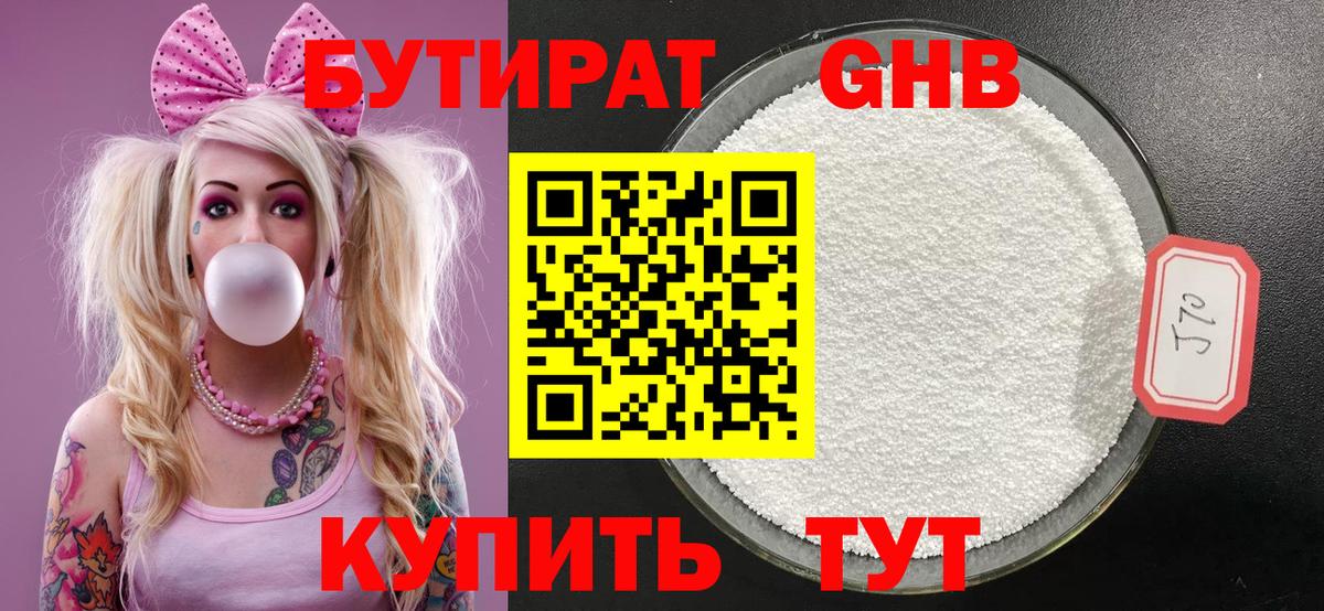 Бутират оксибутират Корсаков