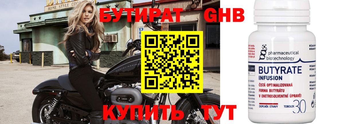 БУТИРАТ  Бутират GHB  Вход с VPN  Корсаков 