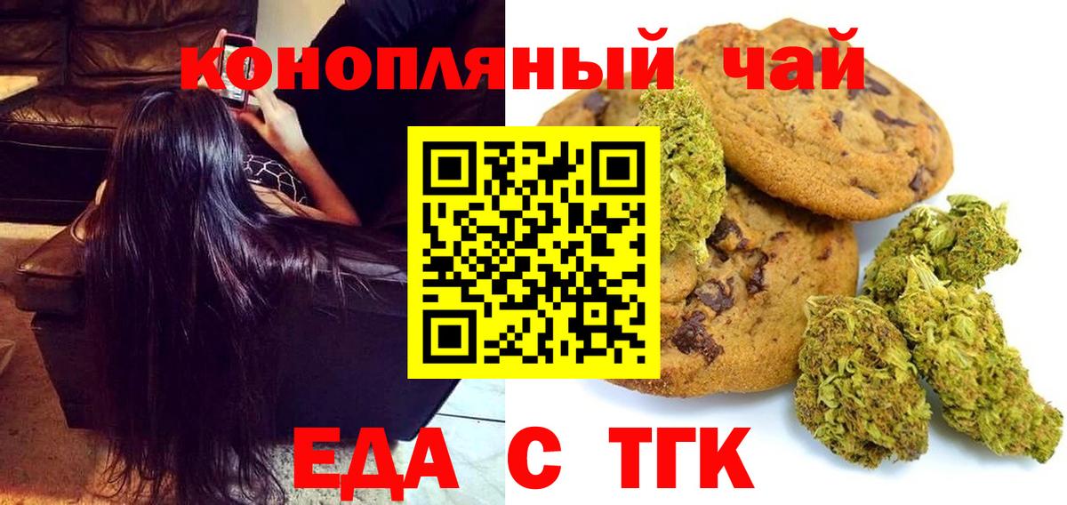 Еда ТГК марихуана Корсаков