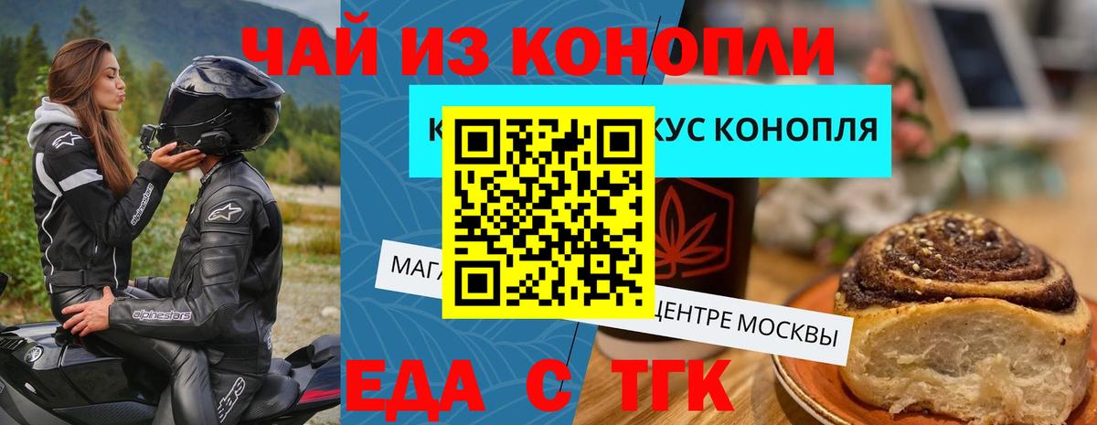Корсаков  Еда ТГК конопля  Вход с VPN 