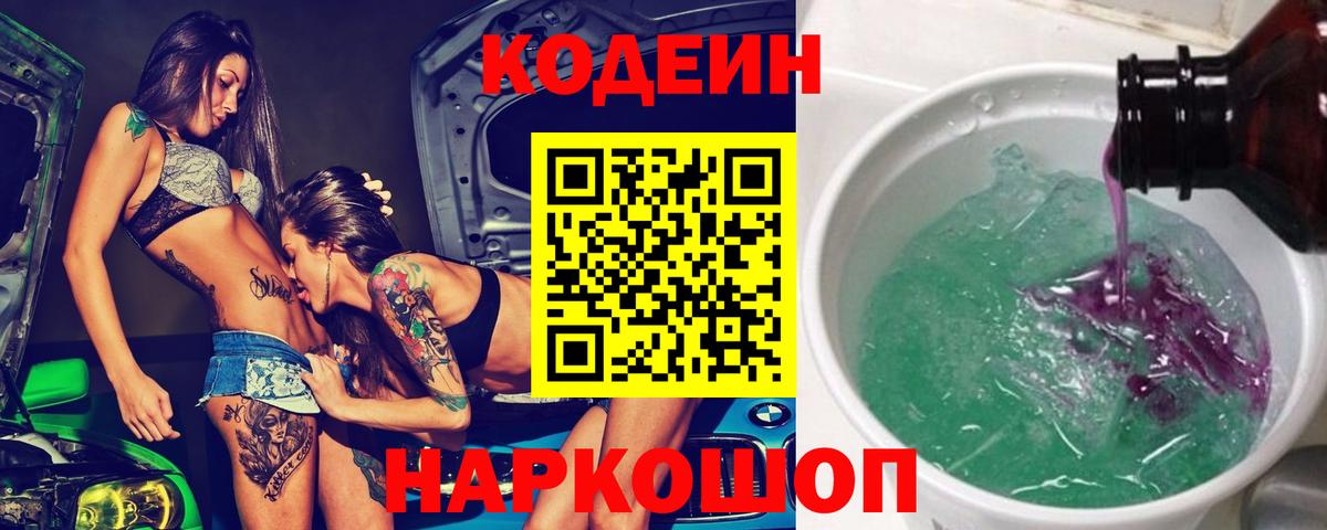 Кодеиновый сироп Lean напиток Lean (лин) Корсаков