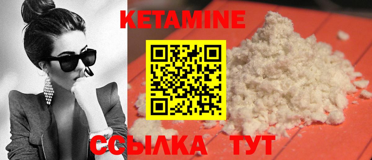 Корсаков  КЕТАМИН VHQ  Вход с VPN 