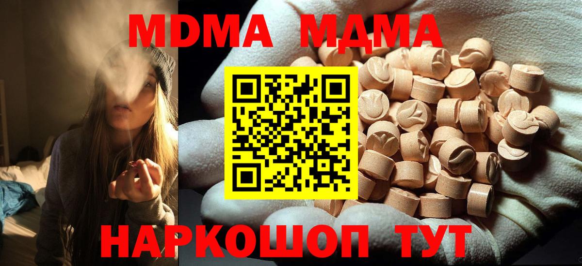 МДМА VHQ  Вход с VPN  МДМА  Корсаков 