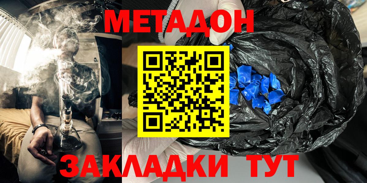 МЕТАДОН кристалл Корсаков
