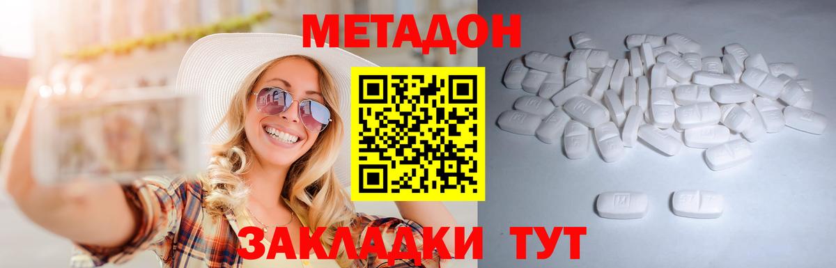 Корсаков  МЕТАДОН VHQ  ОМГ ОМГ ССЫЛКА  Метадон methadone  Вход с VPN 