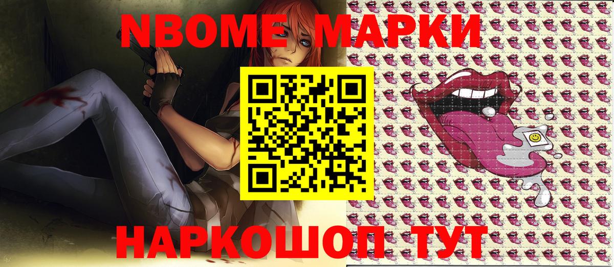 Марки N-bome 1,8мг  Вход с VPN  Марки N-bome  хочу наркоту  Корсаков 