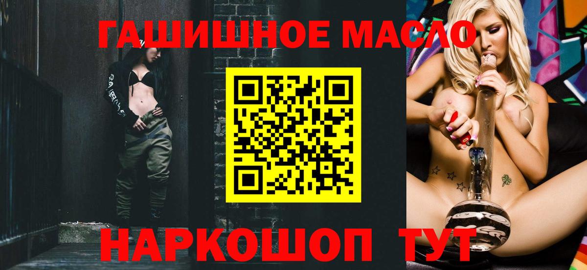 ТГК гашишное масло Корсаков