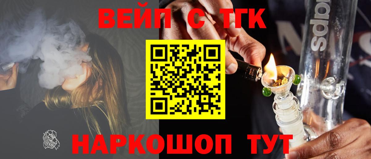 Корсаков  Дистиллят ТГК вейп  Вход с VPN 